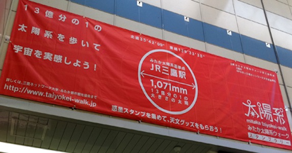 三鷹のスタンプラリーがボリューム満点で面白い