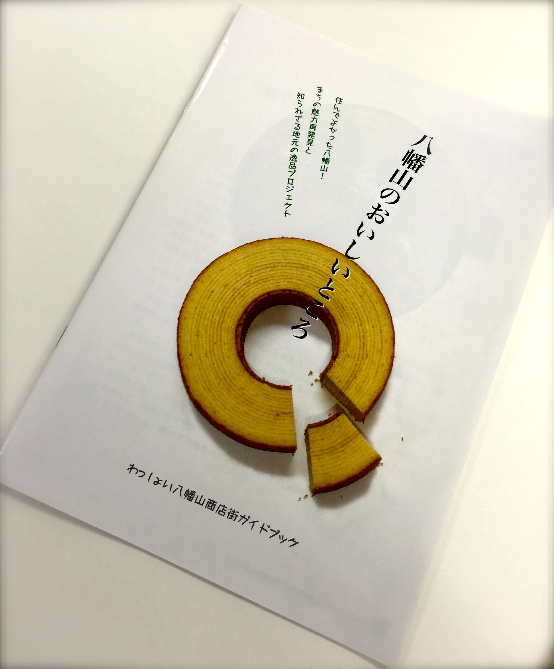 創刊！八幡山ガイドブック – おすすめ店のご紹介 – ピッコロマーゴ