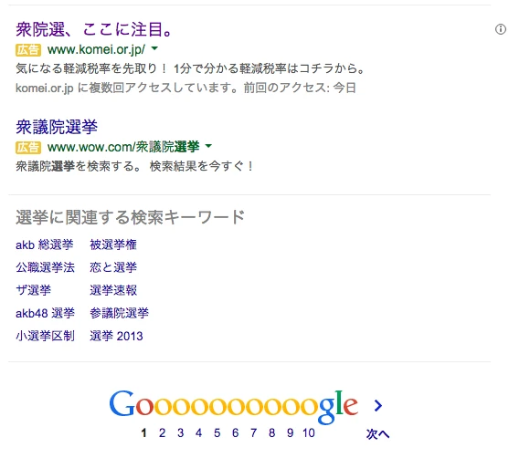 選挙ge