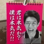 本気