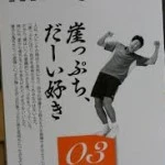 崖っぷちも怖くない！