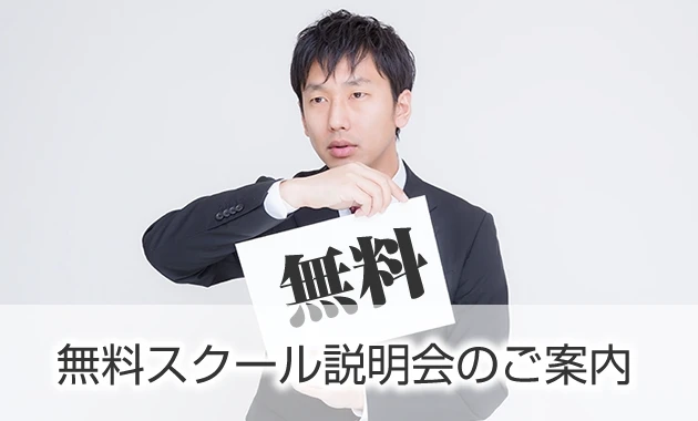 [PR]　2月のアプリ開発スクール説明会のご案内