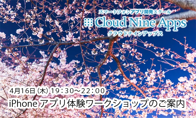 [PR]　4月の無料iPhoneアプリ開発ワークショップのご案内【満員御礼】