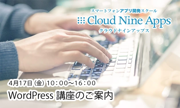 [PR]　WordPress講座のご案内