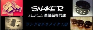 スネーカー