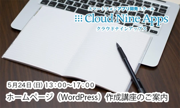 [PR]　５月のホームページ(WordPress)作成講座のご案内