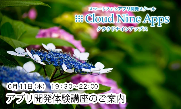 [PR]　6月11日 iPhoneアプリ開発体験講座 開催のご案内