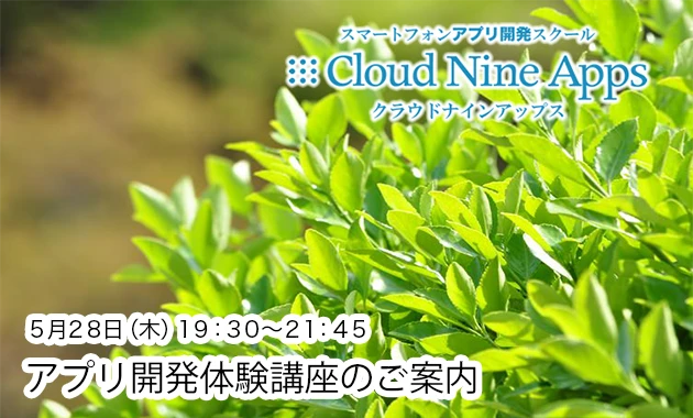 [PR]　５月のiPhoneアプリ開発体験講座 追加開催のご案内