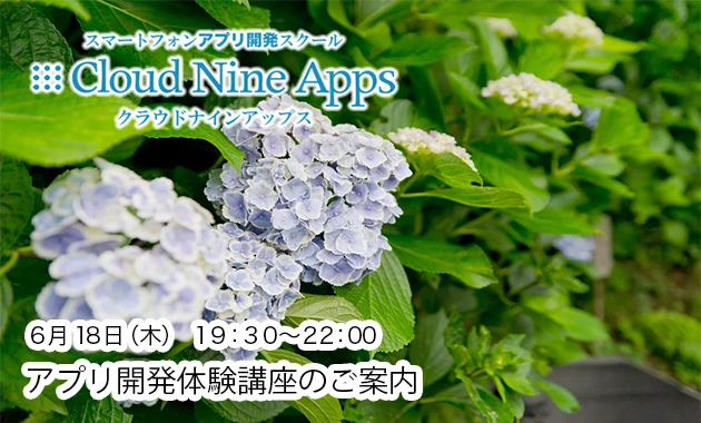 [PR]　6月18日 iPhoneアプリ開発体験講座 開催のご案内