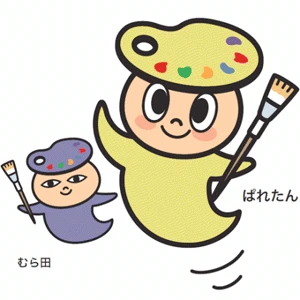 府中市_ぱれたん＆むら田