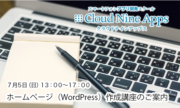 [PR]　ホームページ作成講座(WordPress)応用編　いよいよ開催！
