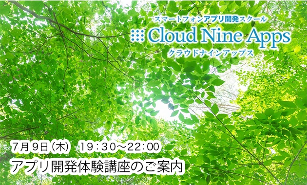 [PR]７月９日（木）iPhoneアプリ開発【無料】体験講座　新宿から１２分の八幡山へGO