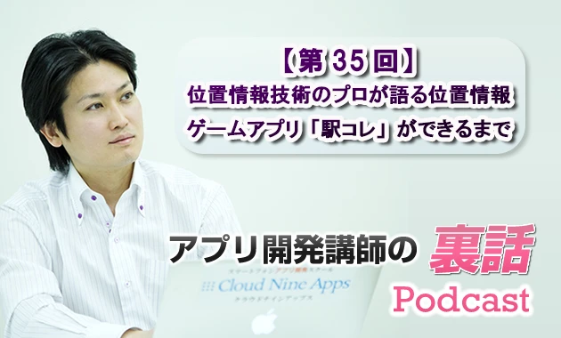 第３５回ポットキャストを公開しました。