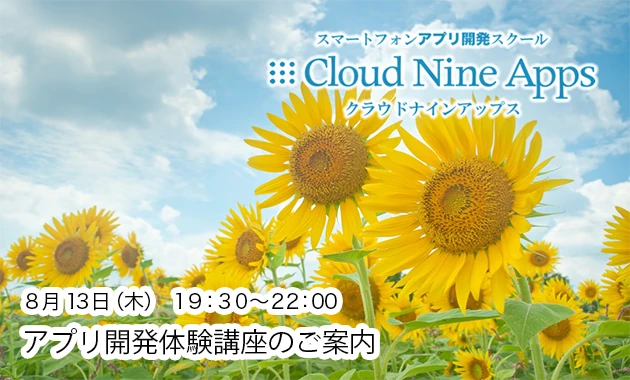 [PR]8月13日（木）iPhoneアプリ開発【無料】体験講座　八幡山