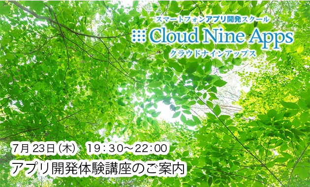 [PR]７月２３日（木）iPhoneアプリ開発【無料】体験講座　八幡山