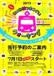 2014_A3tsumamigui_poster