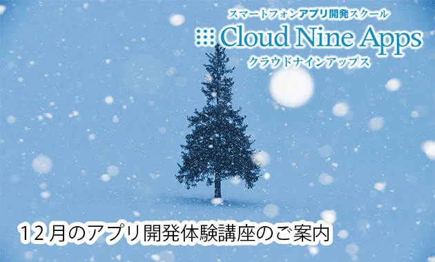 [PR]12月17日（木）iPhoneアプリ開発体験講座（Swift基礎の基礎編）in神保町