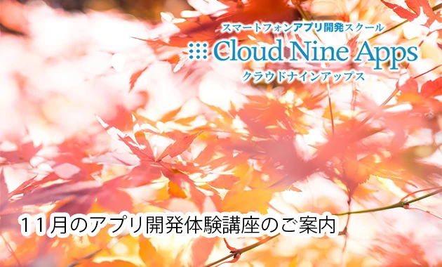 [PR]11月26日（木）iPhoneアプリ開発体験講座（Swift基礎の基礎編）in神保町