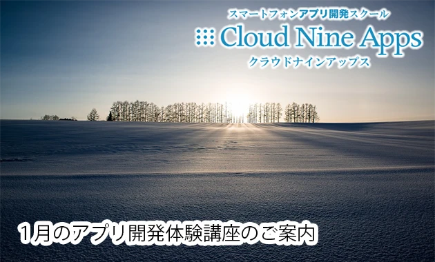 [PR]1月28日（木）iPhoneアプリ開発体験講座（Swift基礎の基礎編）in神保町