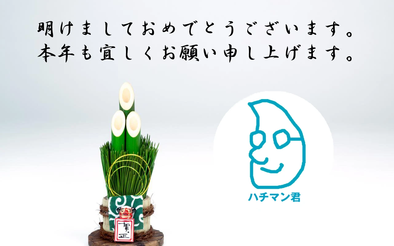 2016年、あけましておめでとうございます。