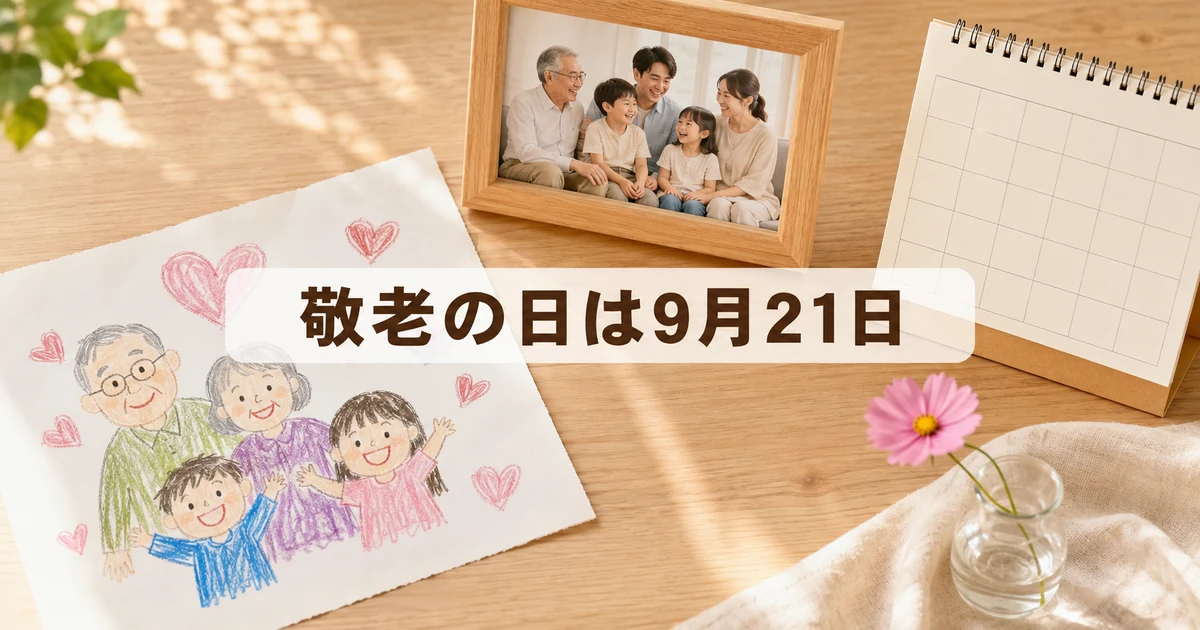 敬老の日2026、祖父母へ贈る手紙と写真を子どもが用意しているイメージ