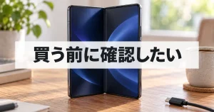 iPhone Duoを買う前に確認したい8つのこと【2026年版】